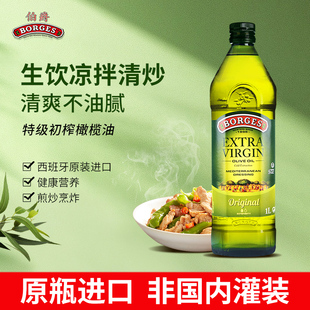 进口炒菜凉拌营养 伯爵特级初榨橄榄油食用油1L西班牙原装 新油