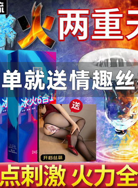名流避孕安全套冰火两重天官方旗舰店正品冰火6合1带刺送情趣丝袜