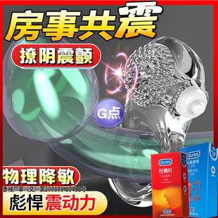 杜蕾斯大胆爱吧避孕安全套带震动锁精环男女共用夫妻刺激阴蒂情趣
