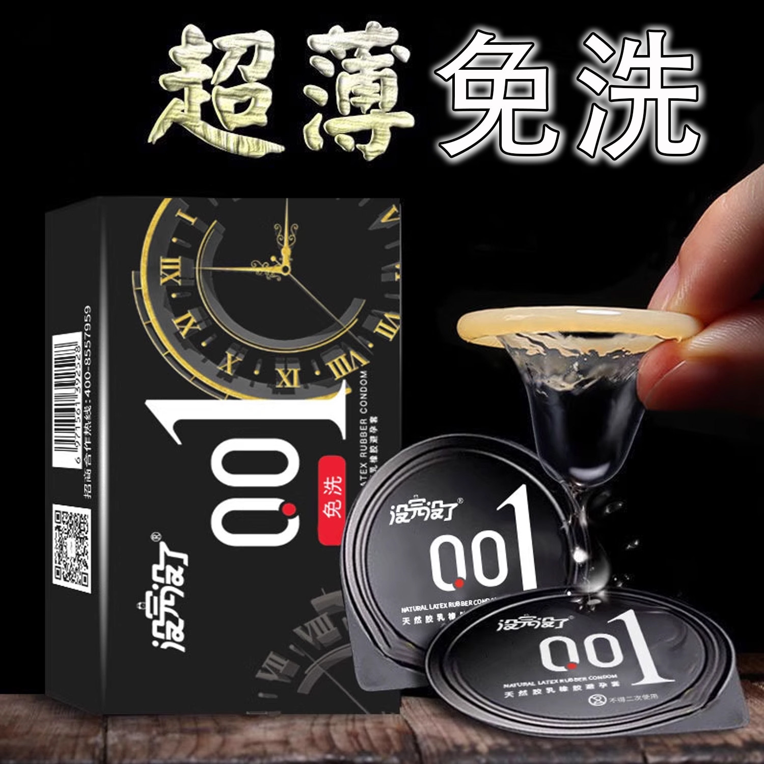 没完没了避孕套001免洗正品超薄旗舰店裸入隐形男用情趣byt安全套