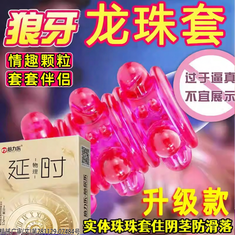 避孕套阴茎入珠锁茎套环男用情趣用品夫妻共用房趣合欢用具