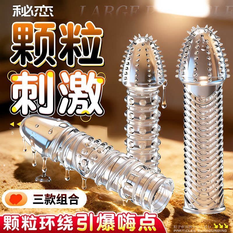 秘恋避孕套伴侣四性兽狼牙套男性成人用品情趣阴茎穿戴加粗加长