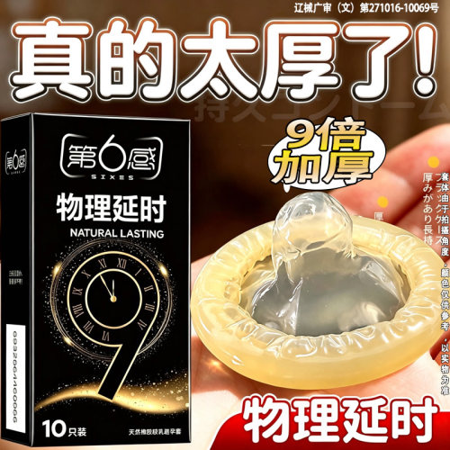 第6感物理延时避孕套头部9倍加厚降敏颈环设计男士安全套tt超厚型