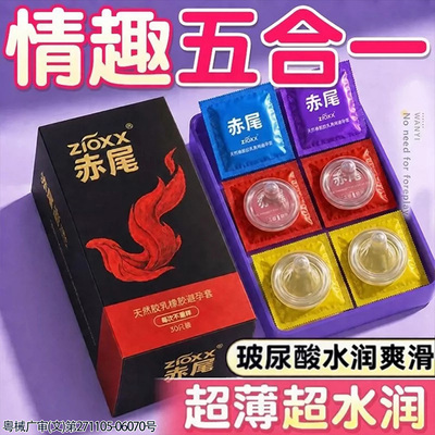 赤尾情趣五合一避孕套无储超薄000无套感安全套byt官方旗舰店正品