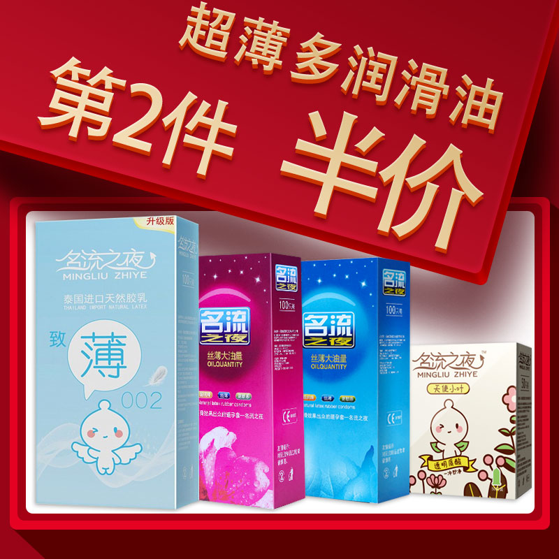 名流之夜超薄多润滑大油量避孕套券后25.00元