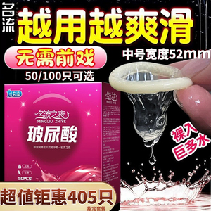 名流之夜玻尿酸避孕套正品男用安全套免洗超薄100只旗舰店批发001