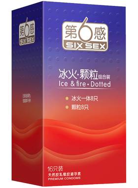 第六感避孕套小盒便携3只10盒安全套正品酒店旅馆便利店供货批发