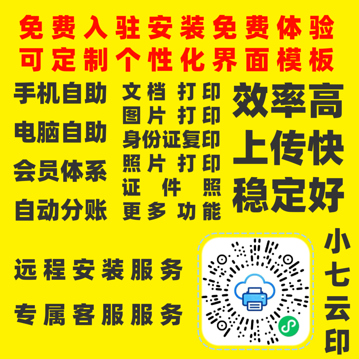 图文店自助打印系统手机扫码打印软件证件照文档照片校园自助软件,办公设备/耗材/相关服务,自助照片打印,淘宝优惠券,粉丝福利购,淘宝优惠卷