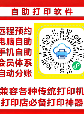 图文店自助打印系统手机扫码打印软件证件照文档照片校园自助软件