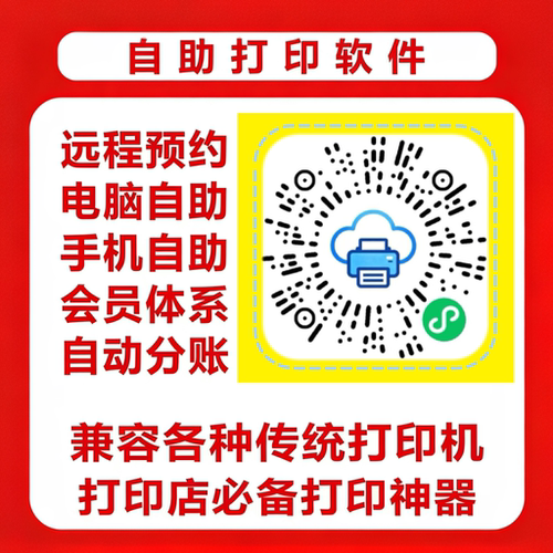 图文店自助打印系统手机扫码打印软件证件照文档照片校园自助软件