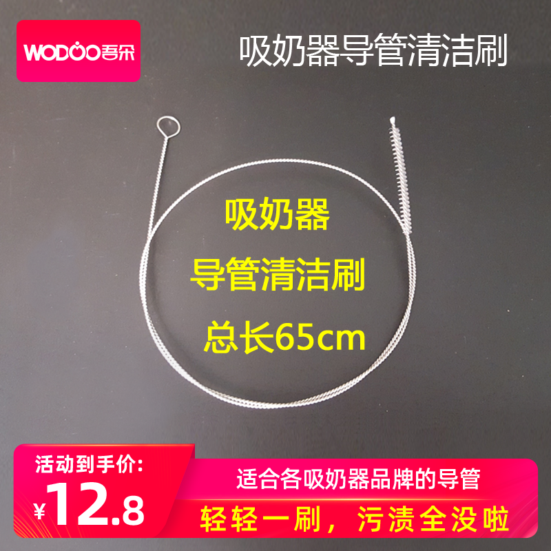 吾朵吸奶器导管清洁刷适配美德乐电动吸奶器导管配件导管刷65cm|ruв категории Всё для беременных и кормящих, 吸奶器/配件, 吸奶器配件 - от Buy2taobao.com для оказания профессиональной услуги покупки агента Taobao