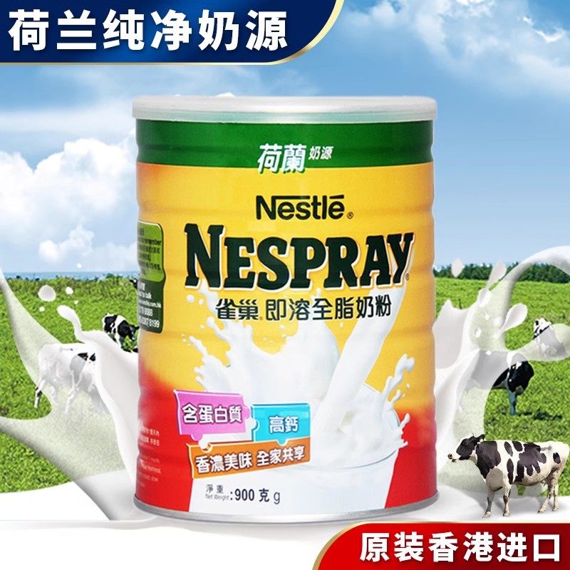 香港港版荷兰雀巢即溶全脂成人奶粉800g成人学生青少年进口奶粉