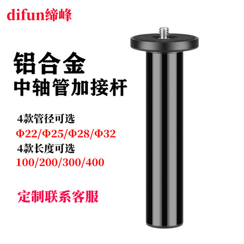缔峰三脚架铝合金中轴管延长管