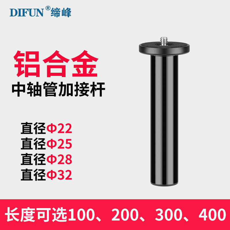 缔峰三脚架铝合金中轴管延长管