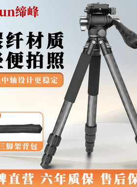 缔峰SC2240轻便单反相机碳纤维三脚架专业旅行摄影摄像拍照三角架