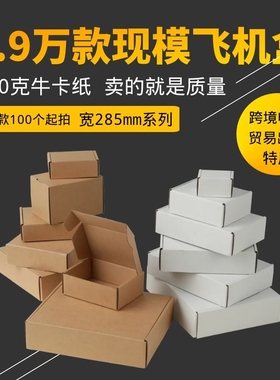 宽285mm系列珠三角速发特硬超大号打包纸盒正方形纸盒白色飞机盒