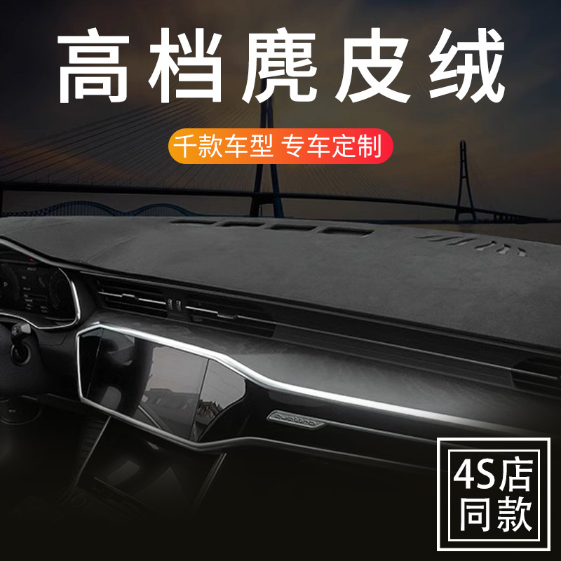 汽车仪表盘中控台防晒避光垫防滑隔热工作前台铺垫麂皮绒遮光垫子