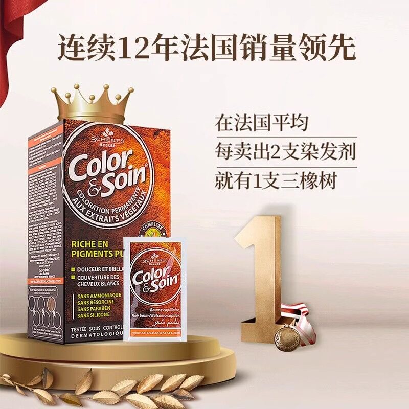 法国3CHENES/三橡树染发剂纯植物天然无刺激自己染染发膏孕妇可用