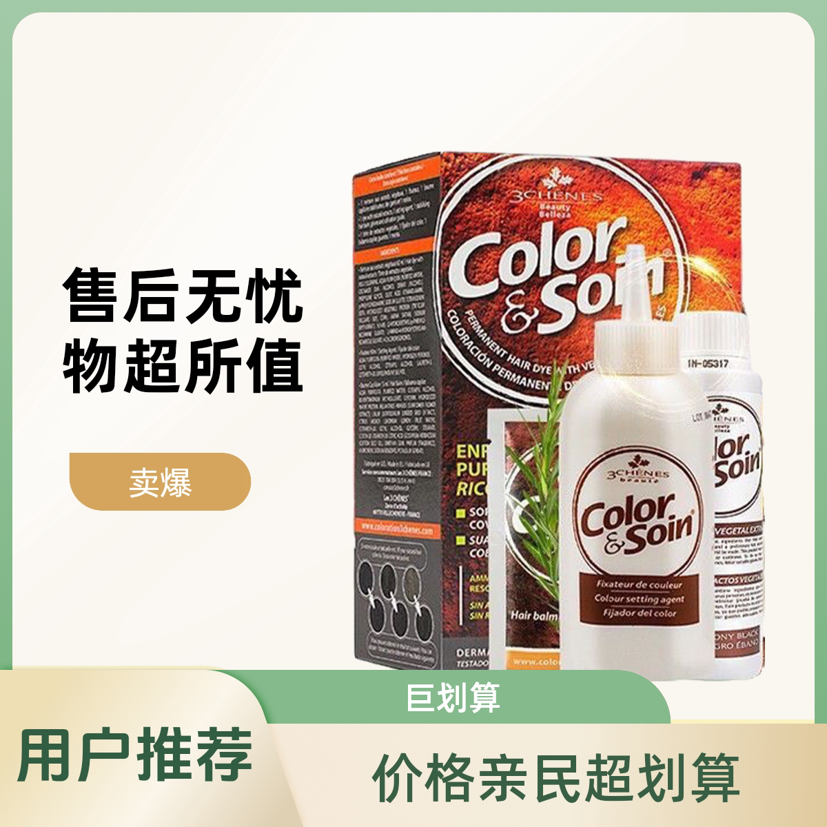 法国三橡树染发剂纯植物天然无刺激安全遮白自己染染发膏孕妇可用