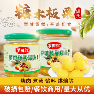 罗田板栗罐头238g*2罐即食糖水板栗去壳去皮栗子罐头烹饪摆盘零食