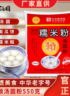 赖汤圆糯米粉550g*3袋水磨汤圆粉子家用元宵粉南瓜饼糍粑麻球烘焙
