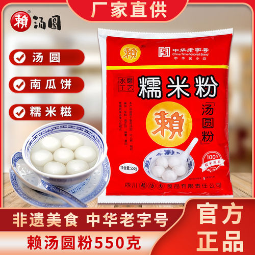 赖汤圆糯米粉550g*3袋水磨汤圆粉子家用元宵粉南瓜饼糍粑麻球烘焙