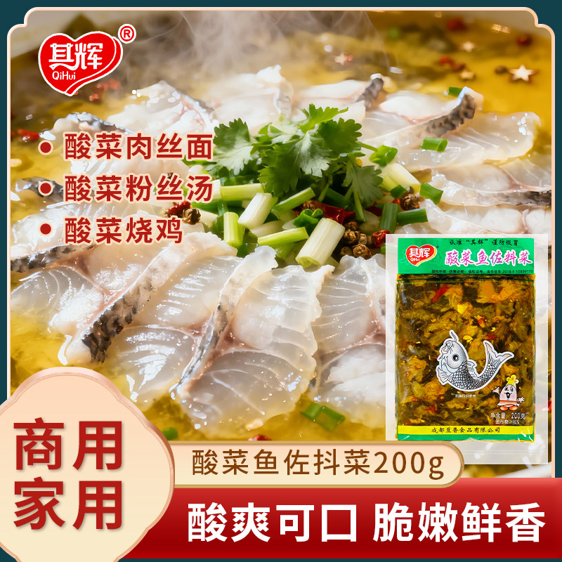 四川老坛酸菜免洗免切200g*5袋酸菜鱼佐料菜火锅米线酸菜调料