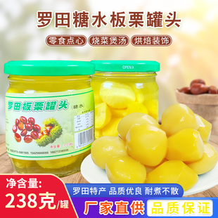 罗田板栗罐头238g*4罐即食糖水板栗去壳去皮栗子罐头烹饪摆盘零食