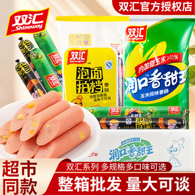 双汇泡面拍档火腿肠30g玉米肠香肠肉肠火腿肠即食休闲零食热狗肠