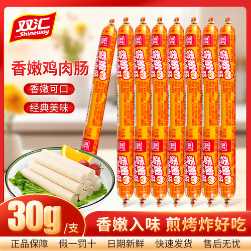 双汇香嫩鸡肉肠30g*5支双汇火腿肠休闲零食即食香肠批发泡面搭档
