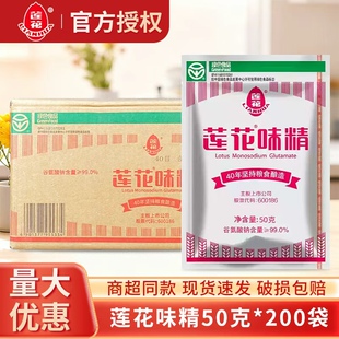 莲花味精50g*200袋/箱粉调料莲花味精无添加炒菜炖煮凉拌官旗同款