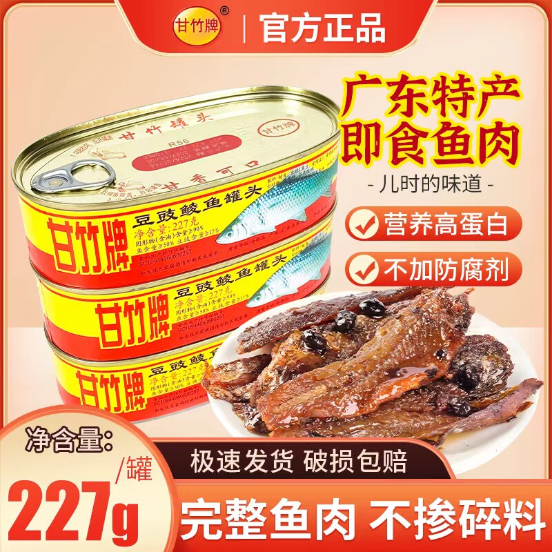 甘竹牌豆豉鲮鱼罐头227g熟食拌饭下饭菜炒菜调味广东特产即食罐头,粮油调味/速食/干货/烘焙,肉制品/肉类罐头,淘宝优惠券,粉丝福利购,淘宝优惠卷