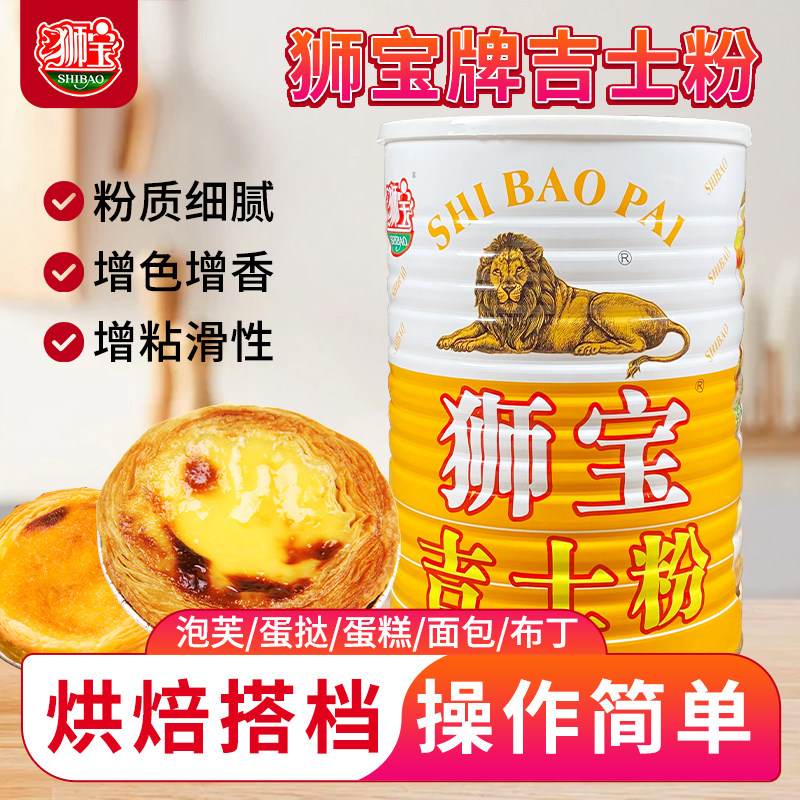 狮宝牌吉士粉3kg罐装商用家用DIY蛋挞面包甜点烘焙专用吉士粉调料图片