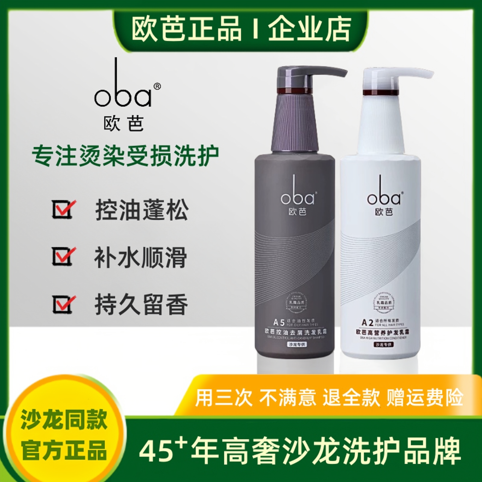 oba欧芭洗发水二代高营养洗护正品旗舰店套装欧芭控油去屑洗发乳