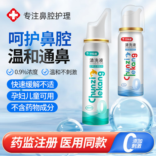 生理性海盐鼻腔喷雾成人儿童
