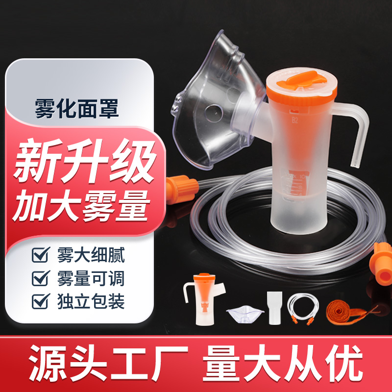 医用雾化面罩一次性儿童成人咬嘴雾化器通用可调雾量大雾量雾化管