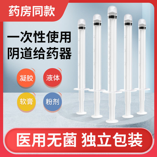 乐康阴道凝胶给药器一次性妇科肛门注射推进推送器私密私处助推器