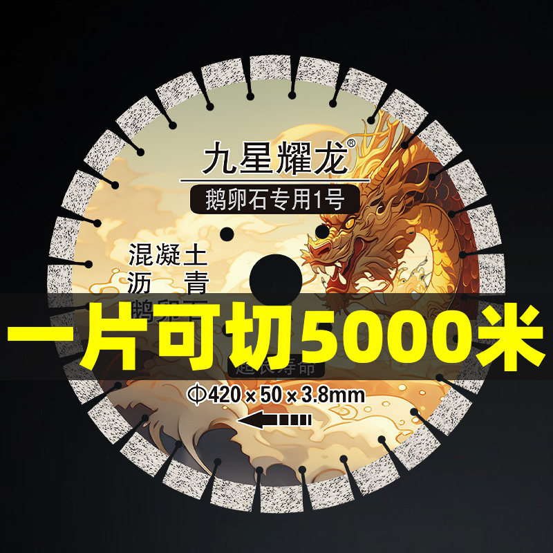 马路切割片420/500混凝土350老旧路面切割机400鹅卵石锯片600