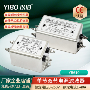 1A3A6A10A20A30A 以伯单相双级交流emi电源滤波器220V抗干扰YB610