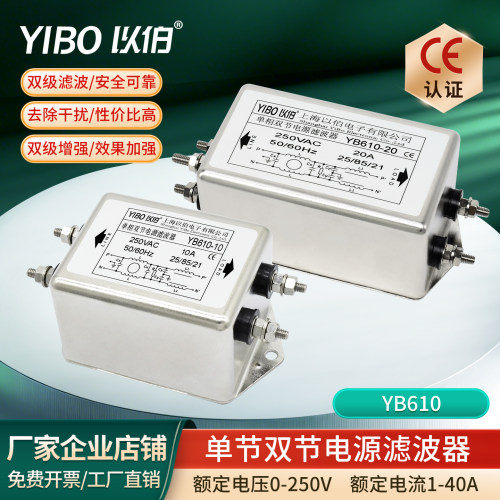 以伯单相双级EMI电源滤波器