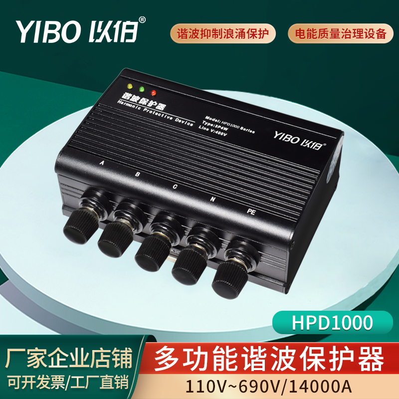 以伯三相多功能谐波保护器