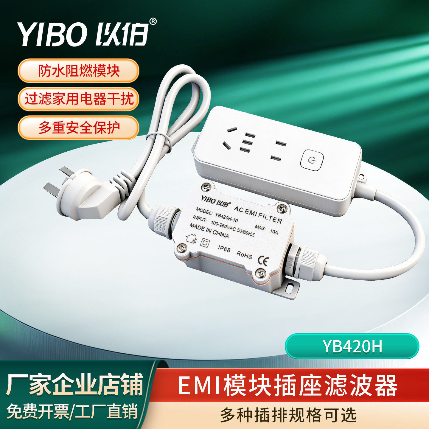 以伯外置EMI电磁干扰电源滤波器排插开关插座插排抗干扰YB420H - 实物图
