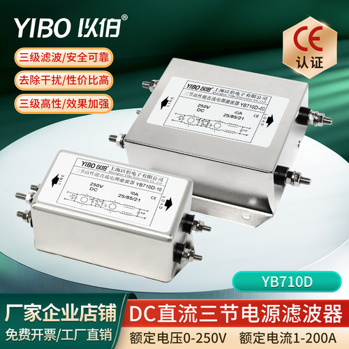 以伯YB710D三级直流电源滤波器