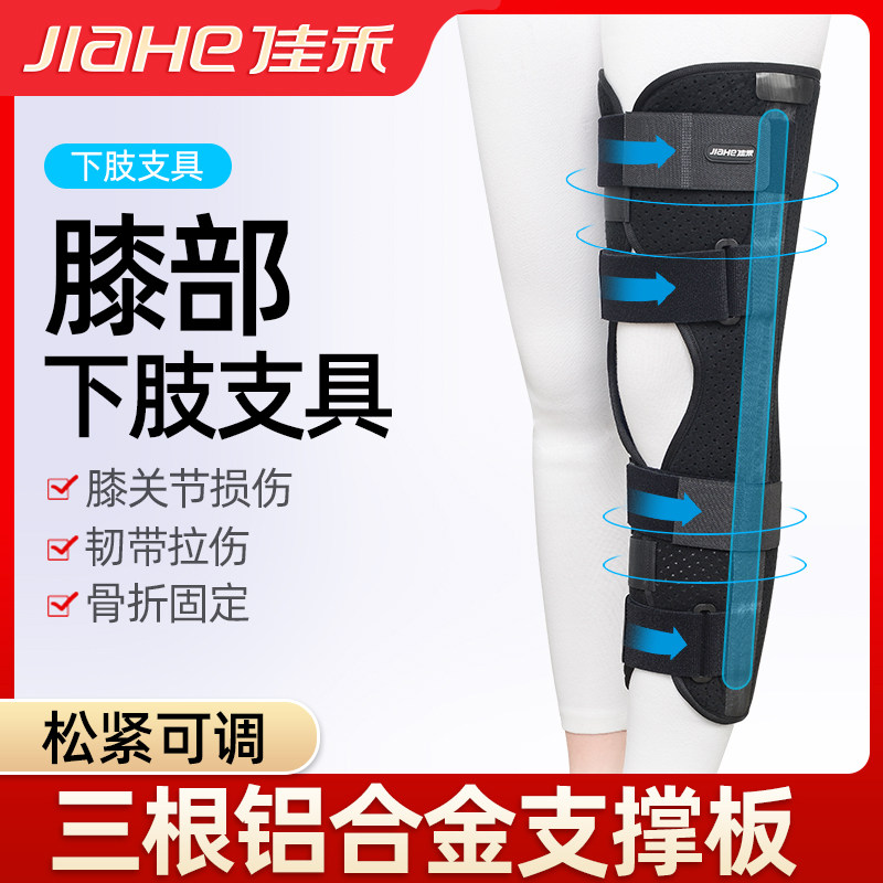 佳禾膝关节固定支具膝盖髌骨骨折腿部护具下肢支架半月板康复护膝