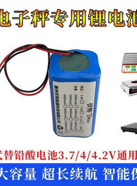 4伏电子秤锂电池组4V5AH.37v大容量续航长台秤电瓶充电器内置电源