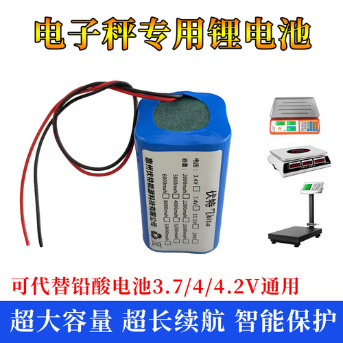 4伏电子秤锂电池组4V5AH3.7V