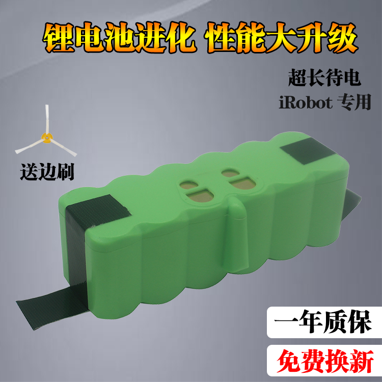 锂电池原装配件iRobotRoomba