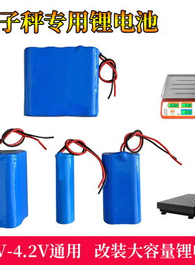 电子秤锂电池18650大容量计价秤蓄电瓶4V电子秤4V4AH台秤4V电池组