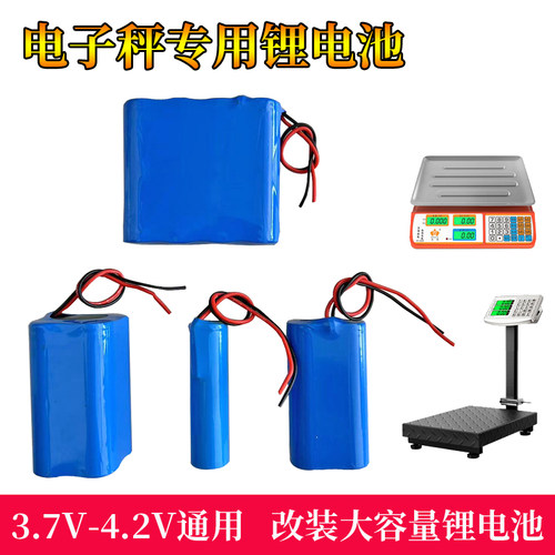 电子秤电池18650大容量计价秤4V