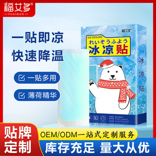 卡通冰凉降温贴清凉冷冰敷贴水凝胶物理散热降温吸热贴批发代发